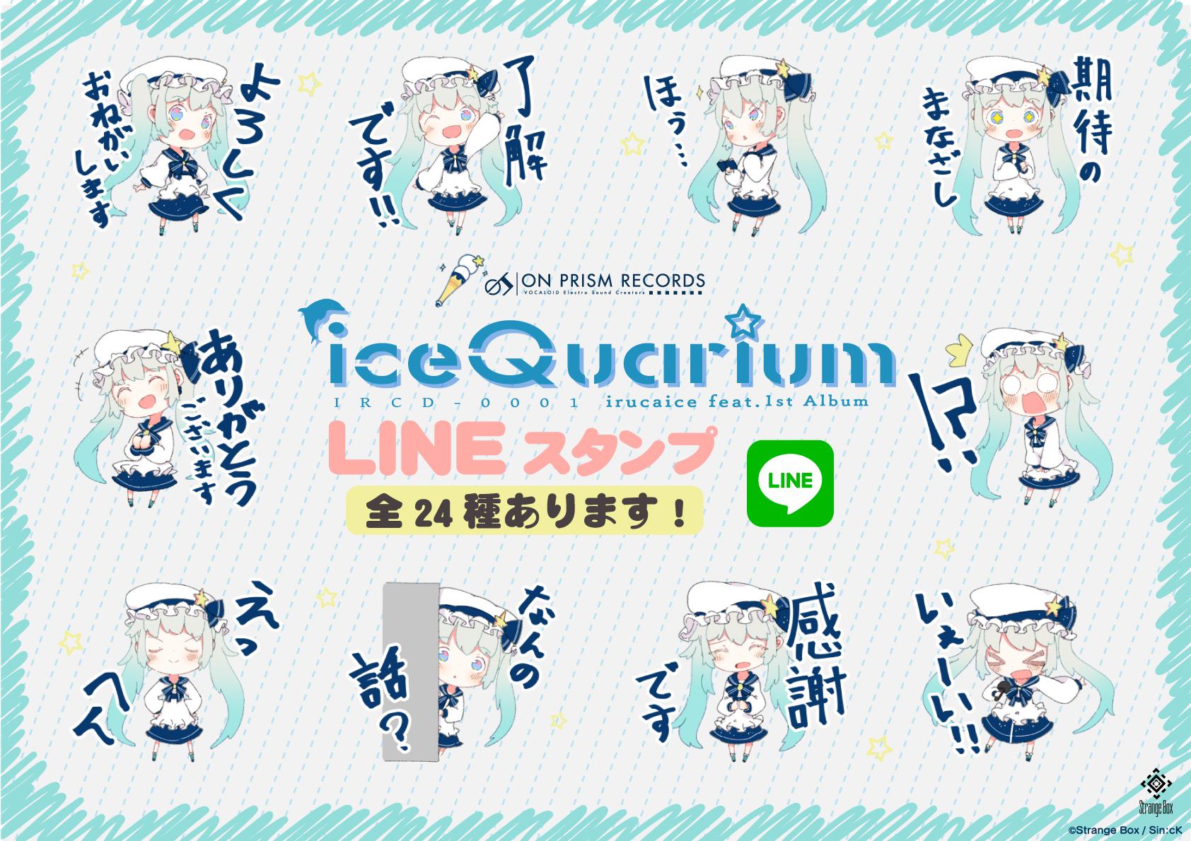 iceQuarium スタンプ